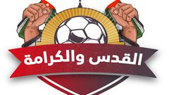 "الوحدات" يظفر بلقب "بطولة القدس والكرامة" بفوزه على "جبل المكبر"