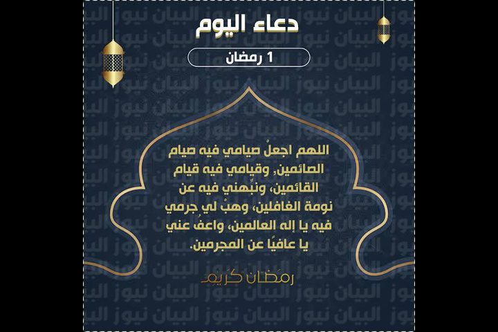 دعاء الأول من رمضان