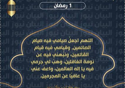 دعاء الأول من رمضان