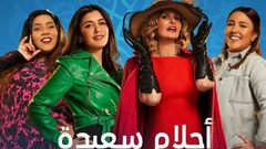 مسلسل "أحلام سعيدة" من بطولة الفنانة يسرى