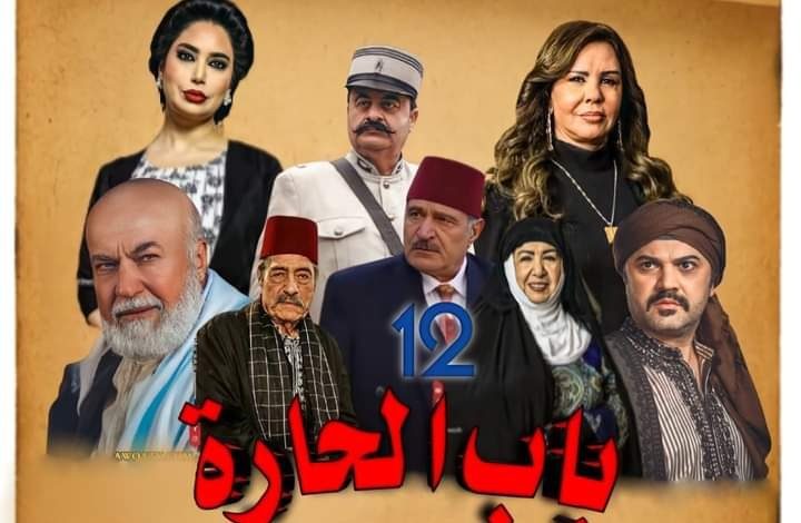 شاهد الحلقة الثالثة من مسلسل باب الحارة 12