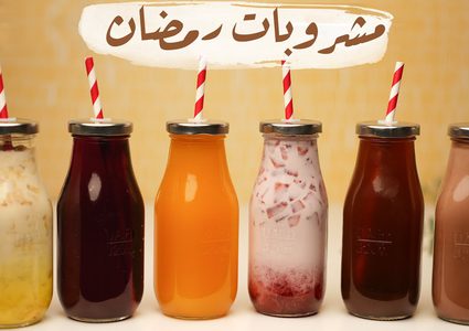 14 مشروبًا صديقًا للصائم في رمضان