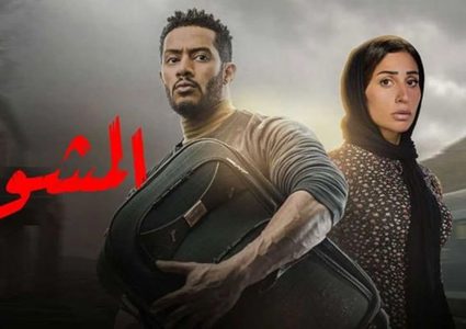 ماهو سر شنطة محمد رمضان فى مسلسل "المشوار"