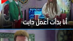 اخسر وزنك على طريقة جوني في "الكبير أوي"