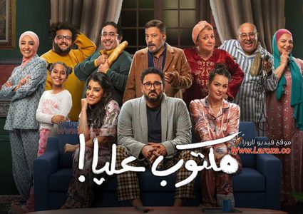 مسلسل مكتوب عليا.. الأبطال والقصة