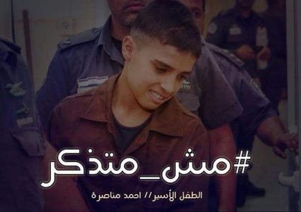 نادي الأسير: غدا جلسة المحكمة الخاصة بقضية الأسير أحمد مناصرة