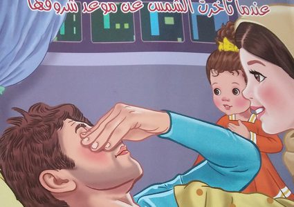 قصة أطفال جديدة للشاعر ماجد أبو غوش