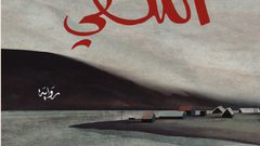 "المنفي"...إصدار جديد للروائية الجزائرية مبروكة سيد