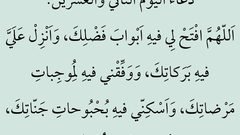دعاء اليوم الثاني والعشرين من رمضان