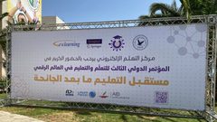 المؤتمر الدولي الثالث للتعلم والتعليم في العالم الرقمي