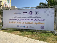 المؤتمر الدولي الثالث للتعلم والتعليم في العالم الرقمي