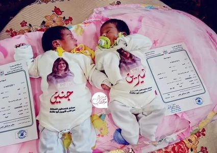 مواطن من غزة يطلق على توأمه "شيرين" و"جنين"