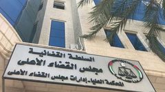 توضيح من "القضاء الأعلى" حول قرار وقف العمل بالشيكات في دوائر التنفيذ