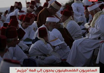 السامريون الفلسطينيون يحجون إلى قمة "جرزيم" في نابلس احتفالاً بعيد "الحصاد"