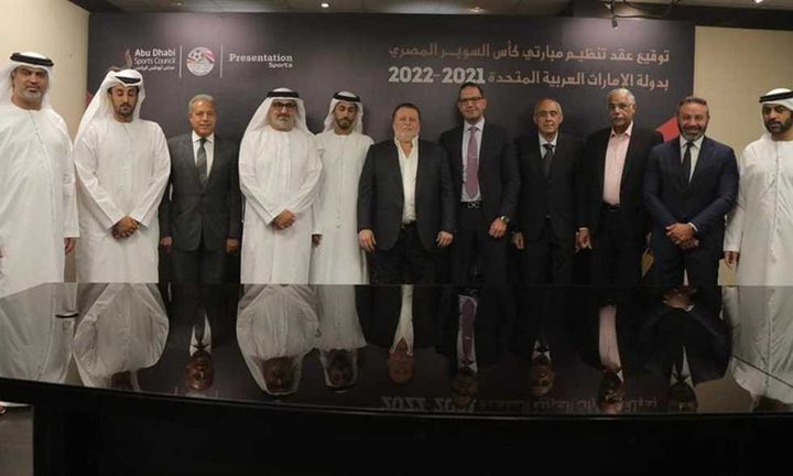 الإمارات تستضيف كأس السوبر المصري