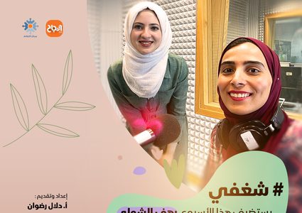 رهف شولي تتحدث عن شغفها بالإعلام في بودكاست #شغفي