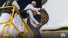 رفع كسوة الكعبة المشرفة تمهيدًا لاستقبال حجاج بيت الله الحرام لأداء مناسك الحج