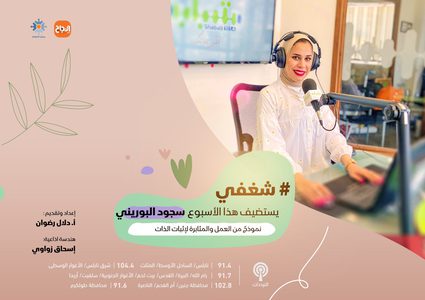 سجود البوريني تتحدث عن تجربتها الإعلامية في النجاح بالعمل واثبات الذات