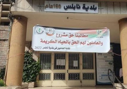 إضراب عن العمل في بلدية نابلس