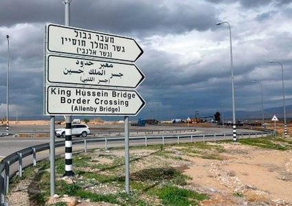 الاردن: مشاكل لوجستية على الجانب الإسرائيلي بشأن جسر الملك حسين
