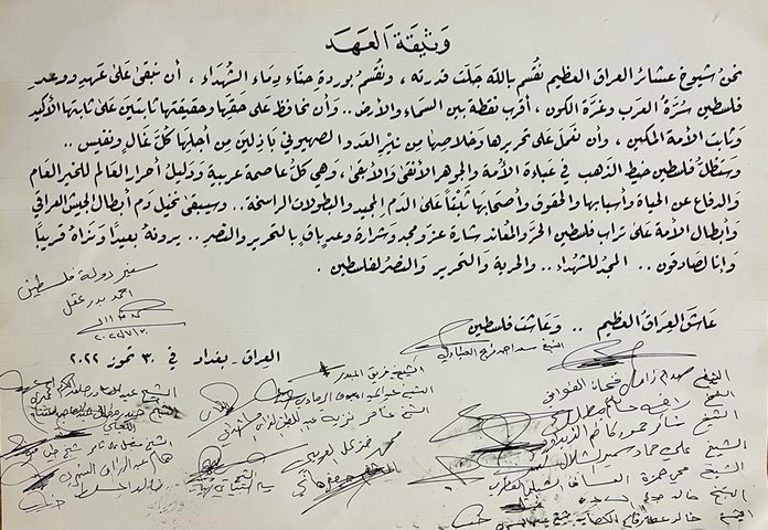 عشائر العراق تجدد دعمها للشعب الفلسطيني وقضيته