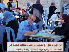 من أجواء قبول وتسجيل وإرشاد الطلبة الجدد في جامعة النجاح الوطنية