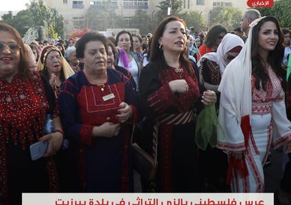 عرس فلسطيني بالزي التراثي في بلدة بيرزيت قضاء رام الله.