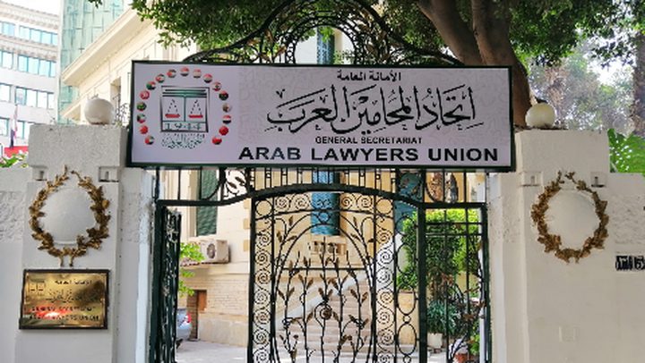 "المحامين العرب" يدعو لاجتماع طارئ الأربعاء لمناقشة العدوان الإسرائيلي على غزة