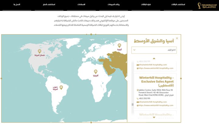موقع تابع للفيفا لا يدرج اسم "إسرائيل" على خارطته