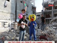 مهرجون يرفهون على الأطفال في قطاع غزة بعد أيام من الخوف والرعب الذي أصابهم بفعل عدوان الاحتلال الأخير
