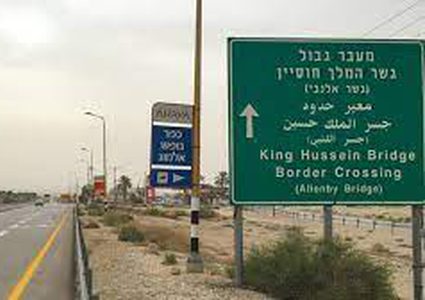 قرار أردني بتطبيق نظام الحجز المسبق للمغادرين عبر جسر الملك حسين باتجاه الضفة