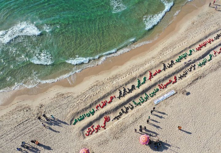 تدشين أكبر منحوتة رملية في فلسطين تضم أسماء الأطفال الذين ارتقوا في العدوان الأخير على غزة