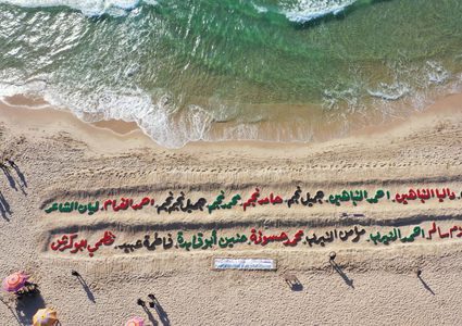 تدشين أكبر منحوتة رملية في فلسطين تضم أسماء الأطفال الذين ارتقوا في العدوان الأخير على غزة