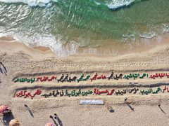 تدشين أكبر منحوتة رملية في فلسطين تضم أسماء الأطفال الذين ارتقوا في العدوان الأخير على غزة