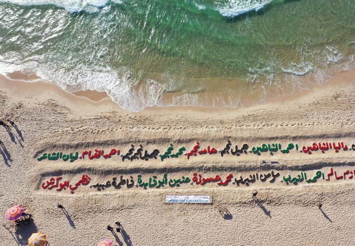 تدشين أكبر منحوتة رملية في فلسطين تضم أسماء الأطفال الذين ارتقوا في العدوان الأخير على غزة
