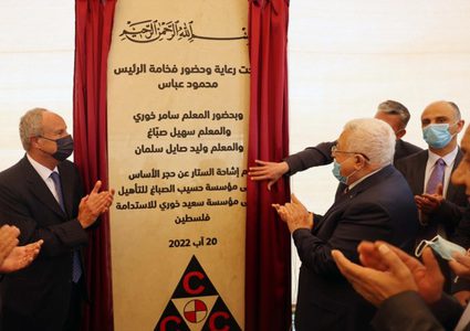 الرئيس يضع حجر الأساس لمشروعي "حسيب الصباغ للتأهيل" و"سعيد خوري للاستدامة"