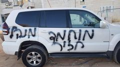 مستوطنون يعطبون إطارات مركبات ويخطون شعارات عنصرية شمال سلفيت