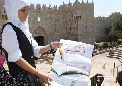 "وزارة القدس": محاولات فرض المنهاج الإسرائيلي جزء من حرب الاحتلال على المقدسيين