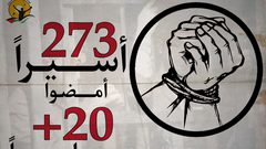 قائمة عمداء الاسرى ترتفع الى ٢٣٧