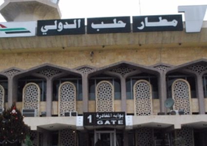 استئناف حركة الملاحة في مطار حلب الدولي