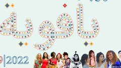 مسرح السرايا يختتم فعاليات مهرجان "يافويّة" في أراضي الـ48