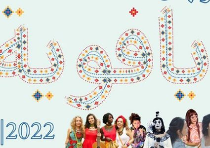 مسرح السرايا يختتم فعاليات مهرجان "يافويّة" في أراضي الـ48