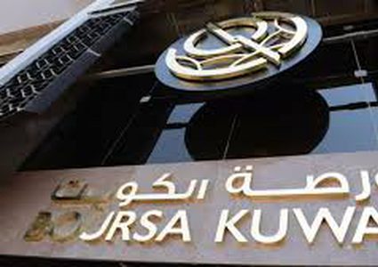 بورصة الكويت تغلق تعاملاتها على انخفاض المؤشر العام