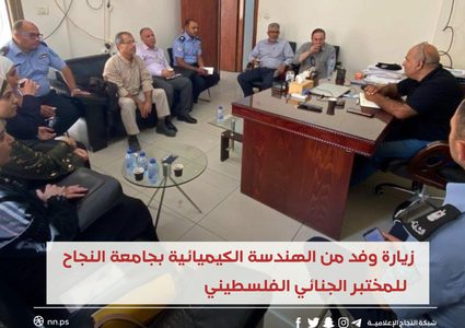 وفد من الهندسة الكيميائية بجامعة النجاح يزور المختبر الجنائي الفلسطيني