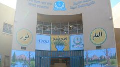 إضراب احتجاجي ضد العنف في مدرسة الفاروق في النقب