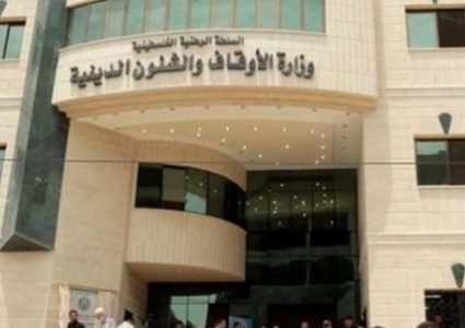 "الأوقاف" توقف عمل شركة "الراية" للحج والعمرة في رام الله