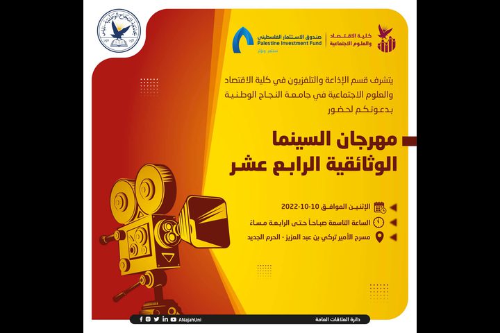 هواش: انطلاق فعاليات "مهرجان السينما الوثائقية الرابع عشر" غدا
