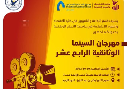 هواش: انطلاق فعاليات "مهرجان السينما الوثائقية الرابع عشر" غدا