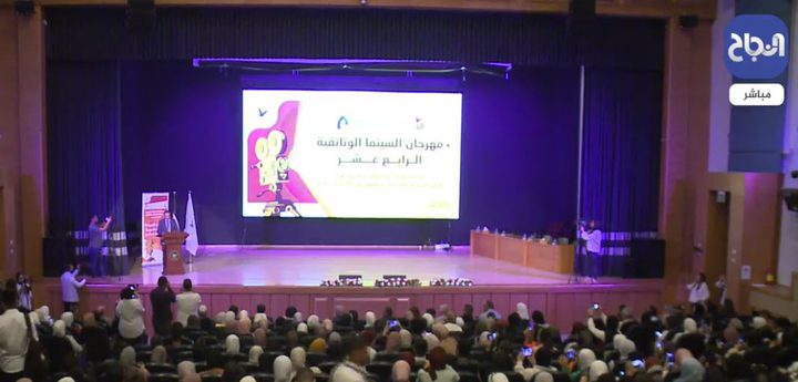 انطلاق فعاليات مهرجان السينما الوثائقية الرابع عشر في جامعة النجاح