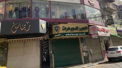 التزام مطلق بالإضراب في مدينة نابلس وأزمة خانقة على طريقي عورتا وبيت دجن